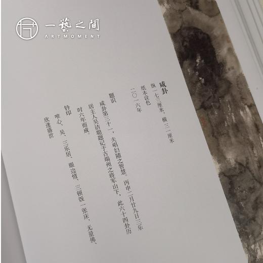 【限量30本！】吴洁聪老师《易经开门 水墨演绎》毛笔签名盖印典藏版！每本内含老师随机吉语书法题字墨宝祝福欢迎结缘|一艺之间名家直播推广期粉丝专属限定 商品图2