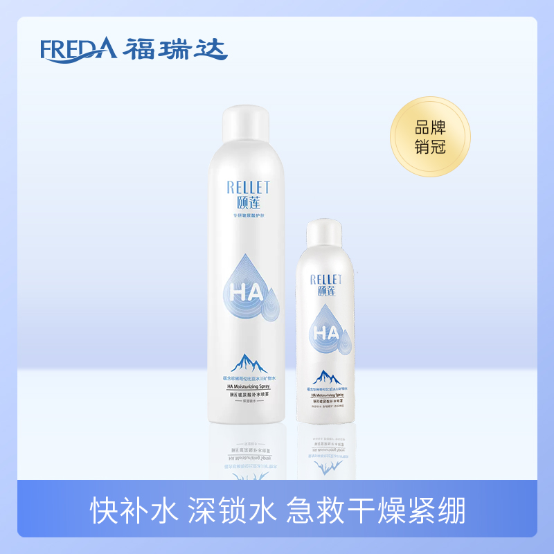 福瑞达|【颐莲玻尿酸补水喷雾】保湿爽肤水湿敷化妆水