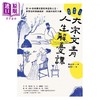 【中商原版】大宋文青人生解忧课 从10位宋词名家的作品和人生 学会如何接纳挫折 找回内在的力量 港台原版 周公子 境好 商品缩略图1