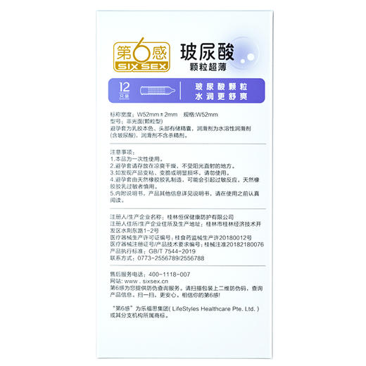 第六感 玻尿酸避孕套 颗粒超薄安全套  超润滑套套12只 男用女用成人 计生用品 商品图8