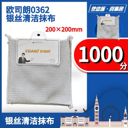 227674	欧司朗0362 银丝清洁抹布 商品图0