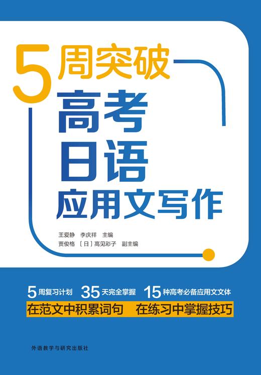 5周突破高考日语应用文写作 商品图1