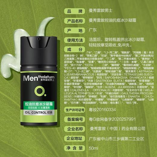 曼秀雷敦抗痘冰沙凝霜50ml 商品图2
