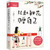 从此鲜花赠自己：世界喧嚣，爱自己就好。看哭年轻人的治愈系漫画 商品缩略图7