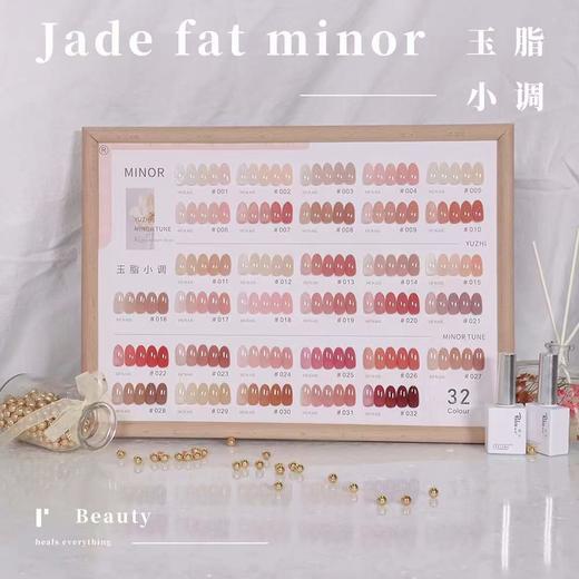32色玉脂小调 商品图0