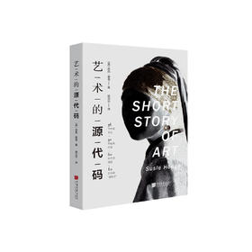 《艺术的源代码》