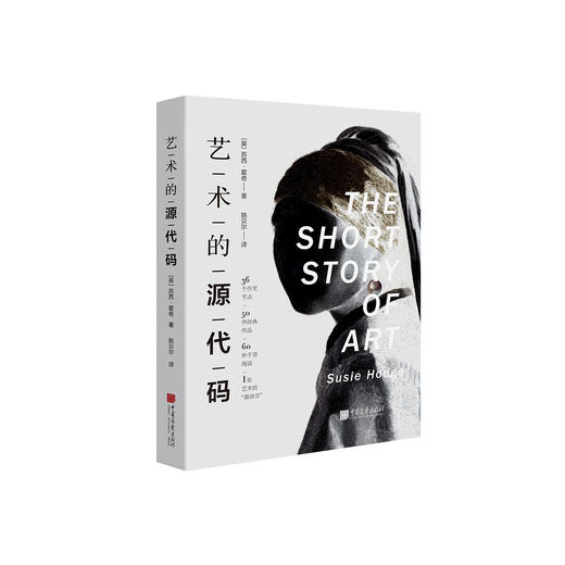 《艺术的源代码》 商品图0