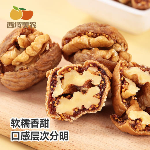 西域美农无花果夹核桃250g 商品图3