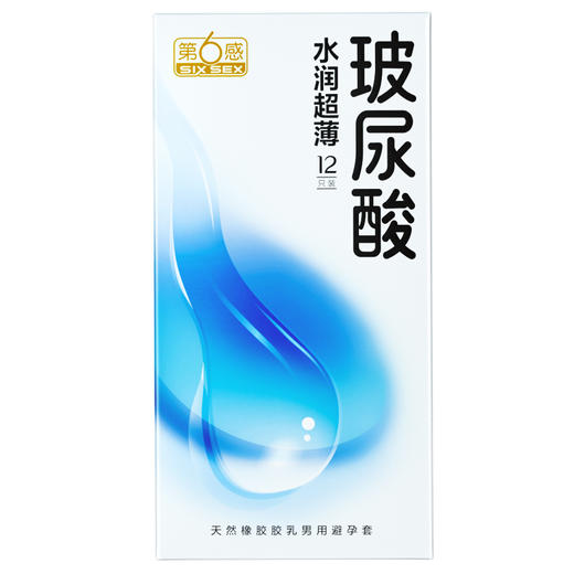 第六感 玻尿酸超薄避孕套003超润滑颗粒安全套情趣套套成人用品计生用品 【玻尿酸超润滑】水润12只 商品图4