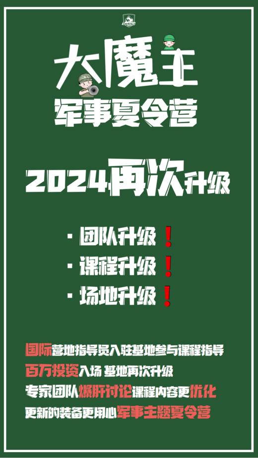 【夏令营】2024年大魔王军事夏令营·7天成长营 商品图2