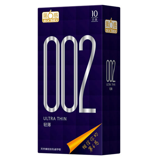 第六感 002轻薄10只装避孕套男用套套安全套计生用品夫妻房事保险套薄至002套子成人用品 商品图2