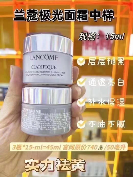 兰蔻净澈焕肤亮白霜15ml中样 极光霜（26年6月）
极光面霜 商品图0
