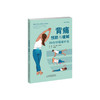 背痛预防与缓解：20分钟锻炼计划 腰背痛 伸展运动 俯卧撑 卷腹 平板支撑 商品缩略图1