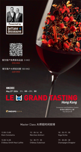 贝丹德梭 Le Grand Tasting Hongkong丨5月27日