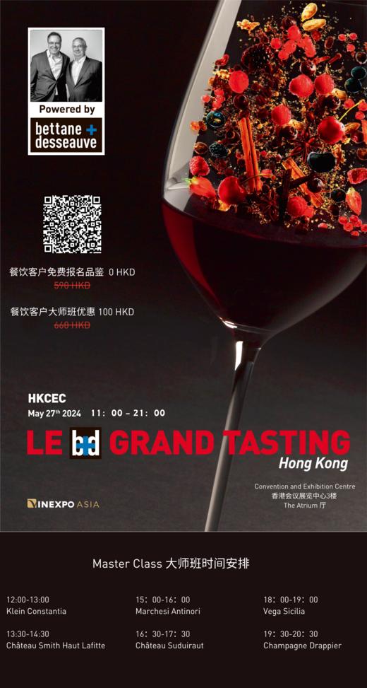 贝丹德梭 Le Grand Tasting Hongkong丨5月27日 商品图0