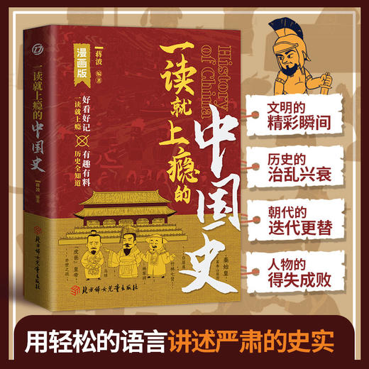 一读就上瘾的中国史 漫画版 商品图1