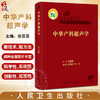 中华产科超声学 超声科医师产前超声诊断学 产科超声胎儿产前常见及多发畸形罕见病例新生儿超声检查 人民卫生出版社9787117353212 商品缩略图0