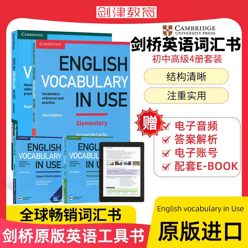 剑桥初级 中级 高级 词汇 :English Vocabulary in Use