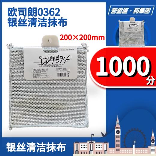 227674	欧司朗0362 银丝清洁抹布 商品图1
