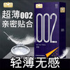第六感 002轻薄10只装避孕套男用套套安全套计生用品夫妻房事保险套薄至002套子成人用品 商品缩略图0