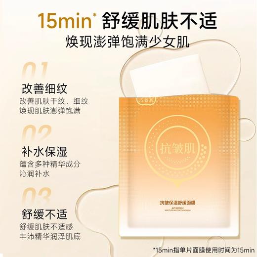 【刮刮卡抽奖礼：满59随单发，7天内有效】巧茜妮抗皱保湿舒缓面膜紧致补水淡化细纹女1片 商品图3