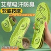 艾草防臭鞋垫男女透气夏季除湿吸汗鞋垫久站不累运动按摩鞋垫10双装（2个规格各5双） 商品缩略图4