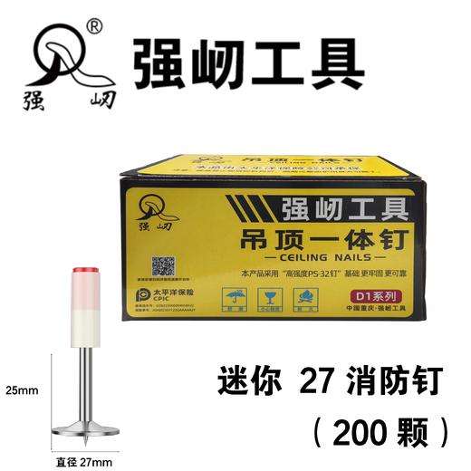 强屻 吊顶一体钉（消防钉/丝口钉/管卡钉） 商品图2