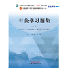 【全2册】针灸学+针灸学习题集 梁繁荣 王华 主编 新世纪第二版 中国中医药出版社 全国中医药行业高等教育十四五第十一版规划教材 商品缩略图1