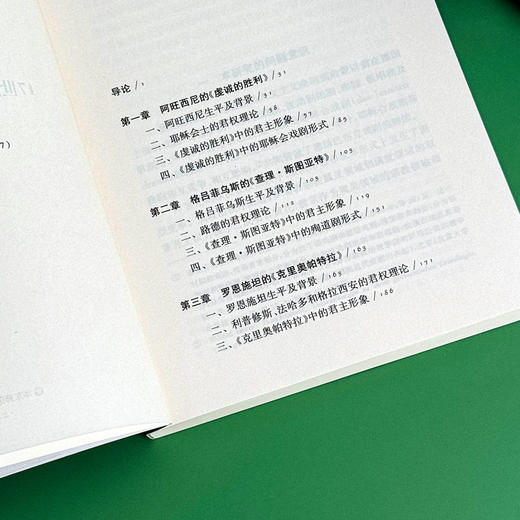 17世纪德国巴洛克戏剧研究 德国文学 戏剧研究 王珏 商品图7