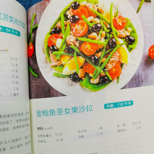 轻断食 每周两天轻断食完整指南自然瘦不反弹减肥计划食降体脂完 商品图4