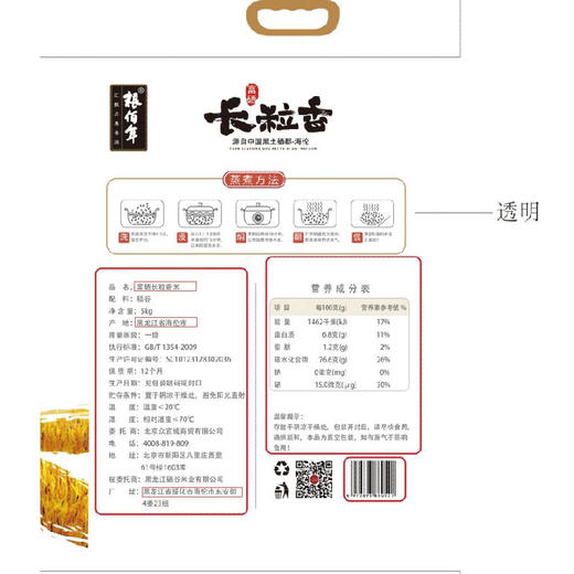 粮佰年 绿色富硒长粒香米（扶贫助农产品） 商品图1