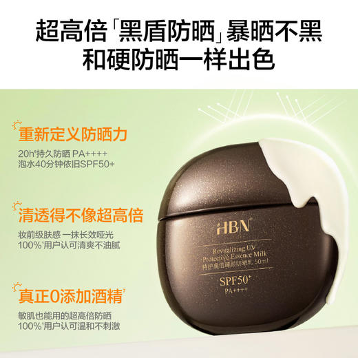 【重磅新品】HBN黑盾防晒霜乳超高倍SPF50+清爽防水防汗面部男女 商品图4