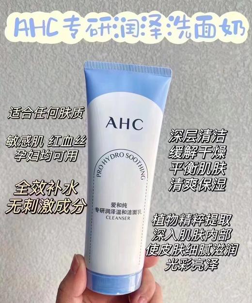 5支   AHC专研润泽洗面奶30g 商品图2