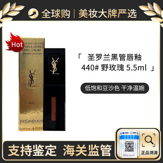 【保税仓】YSL/圣罗兰新色黑管唇釉5.5ml #420樱桃红/#441赤琉璃/#440野玫瑰 镜面水光玻璃唇 商品图1