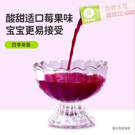 【一口价】老爸定制接骨木莓菁萃饮 商品图7