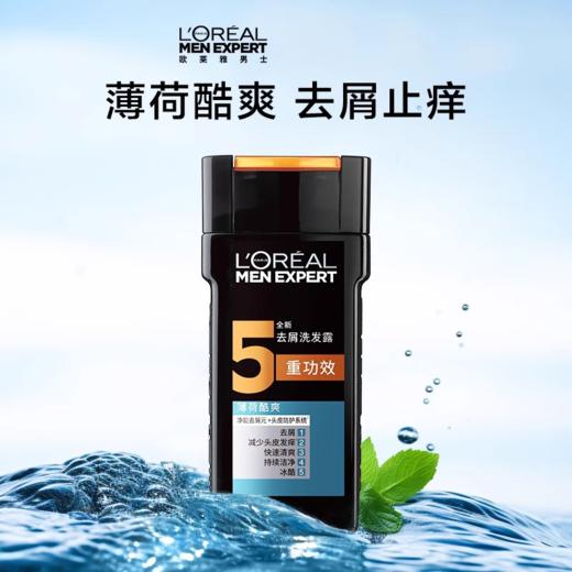 【25元会员福利】欧莱雅男士洗发露200ml    商品图0