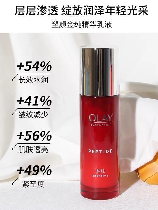 Olay玉兰油新生塑颜金纯水乳抗皱保湿套装 商品图1