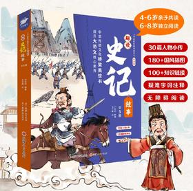了不起的中国传统文化美绘版 趣读系列(全23册)