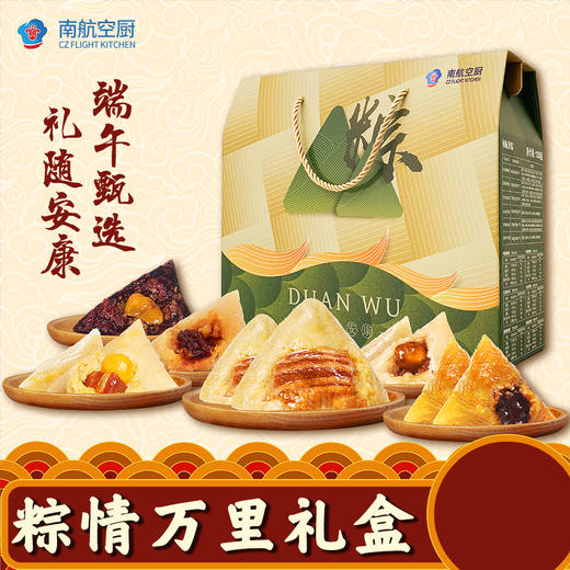 粽情万里礼盒 1250g【广东省内专享】购买即送定制环保袋 商品图1