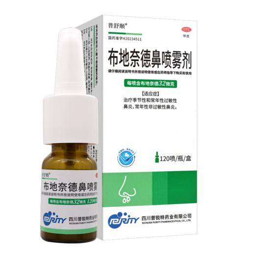 普舒顺,布地奈德鼻喷雾剂 【6ml:3.84mg,120喷/瓶/盒】 四川普锐特 商品图5