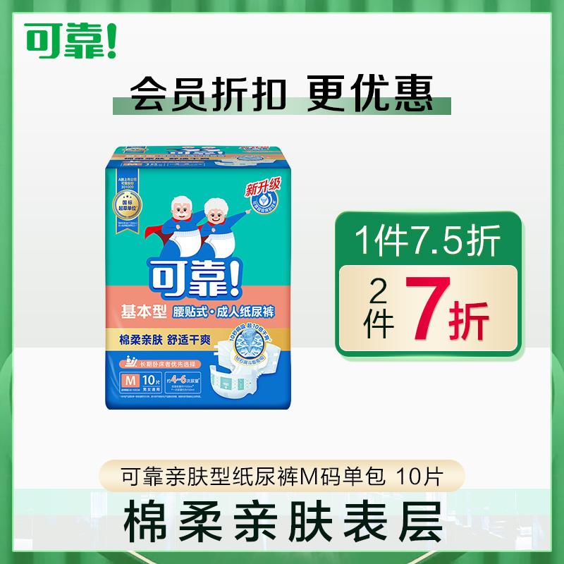 可靠COCO亲肤型成人纸尿裤男女老人尿不湿单包10片