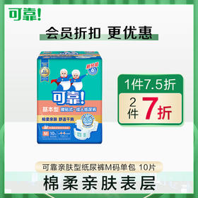 可靠COCO亲肤型成人纸尿裤男女老人尿不湿单包10片