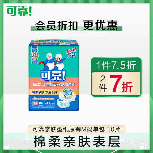 可靠COCO亲肤型成人纸尿裤男女老人尿不湿单包10片 商品图0