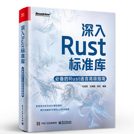 深入Rust标准库：必备的Rust语言高级指南 商品图0