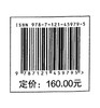 雷达成像技术 方位高分辨和合成阵列讲解书籍 合成孔径雷达介绍书 邢孟道 著 电子工业出版社 商品缩略图1