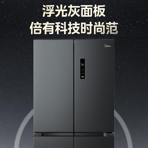 美的（Midea）十字对开门四门风冷无霜一级双变频大容量超薄家用电冰箱线下同款 BCD-479WSPM(Q) 炭灰-浮光 商品图5