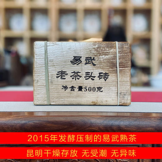 2015年-易武老茶头熟茶砖茶-500克-昆明干燥 商品图0