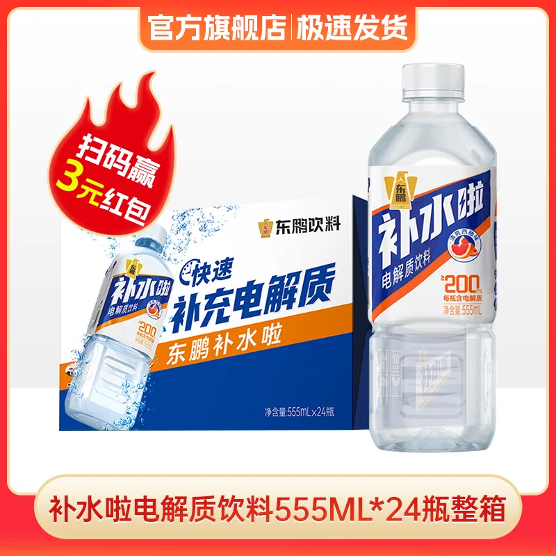 东鹏补水啦电解质水555ml*24瓶整箱装