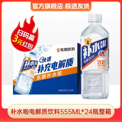 东鹏补水啦电解质水555ml*24瓶整箱装 商品图0