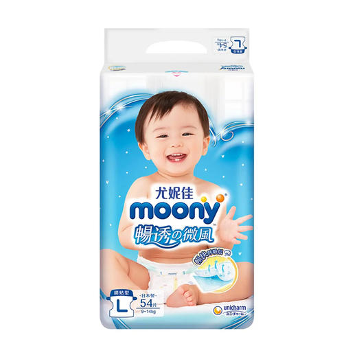 【一般贸易】日本 尤妮佳（moony）畅透纸尿裤 男女宝宝通用纸尿裤拉拉裤NB码/S码/M码/L码/XL码/XXL码（彩标） 商品图0